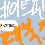 얘들아 짝<b>남이</b> 이랬는데 거의 찬거지...??