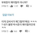 김<b>비서</b>가 왜 그럴까 초반 회차에 나오는 반응들