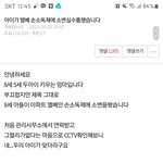 <원본지킴이> 아이가 엘베 손소독제에 <b>소변</b> 실수를 했습니다.