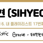 [모두드루와] 에버글로우 <b>왕이런</b>, 김시현 둘다 태민팬이었네