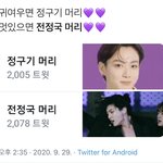 [방탄소년단] 정<b>구기</b> 머리