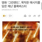 [이것좀봐줘] 재난영화 장인 <b>존멋</b>ㅜ