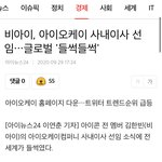[모두드루와] 비아이 회사 이사됐네