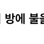 [방탄소년단] 나는 진짜 개 썩었다 진짜...