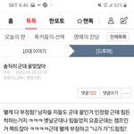 [댓글부탁해] 전쟁나면 페미들부터 <b>밀고</b> 시작해야하는이유
