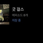 [이것좀봐줘] 할머니집가서 볼 넷플 다운로드중