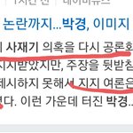 박경 관련기사.. 그래도 이딴식으로 쓰면 안되죠.