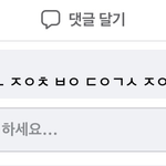 [남자의심리] 전남친이 <b>초성</b>으로 댓글담