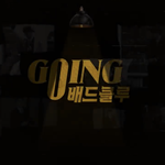 고셉 범인 빼박