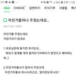 [댓글부탁해] 이 <b>질문답변</b> 어떻게 생각하니