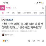 <b>려욱</b> 연애 인정했어