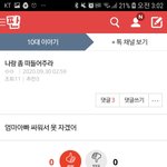 [댓글부탁해] 와 ㅁㅊ판녀들 <b>개착</b>하네