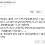 [댓글부탁해] 나 아까 <b>밤</b>에 <b>이</b>글 썼었는데