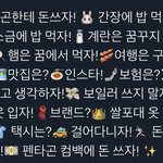[펜타곤] <b>추석</b> 용돈 많이 받아 유니버스들❤️