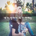 [꼭보세요] 내가 엄마가 되기 전에는~