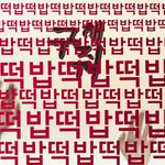 [방탄소년단] <b>분명</b>며칠전까지는