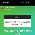 [<b>페이커</b>] 뱅 인스타스토리ㅋㅋㅋ