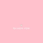 [EXO] 내가 만들어 본 건데 <b>어떠</b>냠