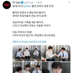 [페이커] 공트 유퀴즈 방영안내