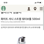 [드루와] <b>스벅</b> 텀블러 추반