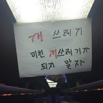 <b>학원차</b> 기사님 버스에 쓰레기 버리고 간애들때문에 빡쳐서 붙여놓으...