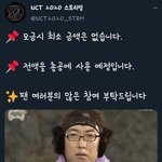 [NCT] 스밍팀 ㅋㅋㅋㅋㅋㅋ