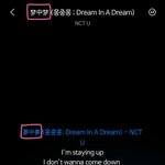 [NCT] 몽중몽 <b>한자</b>가 왜 다른거야?