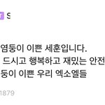 오늘 <b>엑소엘</b>들 개웃겼던거ㅋㅋㅋㅋ