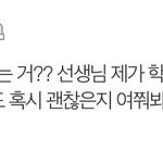 [댓글부탁해] 친구 못사귀는 거 이것만 고쳐도 반은갈듯