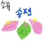 [NCT] 정프의 <b>추석</b>맞이 <b>추석</b> 정우 모음