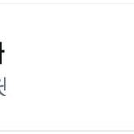 우리 <b>경수</b> 파는 물건 아닌데여