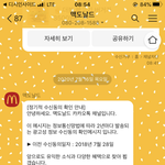 ㅋㅋㅋ맥도날드 카톡 배경화면 왜이럼?