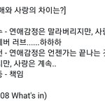 [김재중] ㅌㅁㅈㅇ) <b>연애</b>와 사랑의 <b>차이</b>