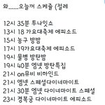[방탄소년단] 10월 1일 아미 스케쥴표