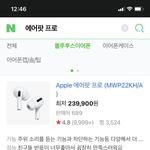 야 에어팟 프로 짭이냐?