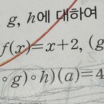 합성<b>함수</b>에서 맣이야...
