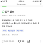 코로나 <b>예언</b> 지식인 찾았어 이번년도 1월에 써진