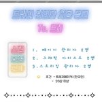 [트레저] 트레저프라이드팀 공지 올라옴