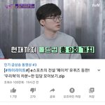 [<b>페이커</b>] 유퀴즈 인기급상승 3위