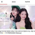 [댓글부탁해] 장원영X<b>이사배</b> 영상 올라온거 봄?