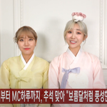 [짜릿짜릿] 김희진X하유비 러블리 <b>인삿말</b>