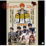 [드루와] 급) 속보! 낼 밤 11시 <b>SBS</b>에서 숨듣명 콘함