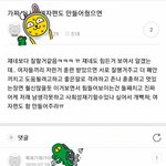 [드루와] 가짜<b>사나이</b> 조롱하는 여초카페 ㅋㅋㅋㅋㅋㅋ