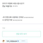 투바투 연준 위버스 이거 미친다