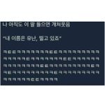[드루와] 이거 안웃기면 판<b>탈퇴</b>할께 ㅋㅋㅋㅋ
