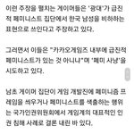 안티페미들이 역대급으로 <b>억지</b>부린 사건