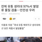 속보 한국 생리대 97% 발암<b>물질</b>