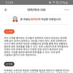 대학 후기 볼수 있는 앱 알려줌