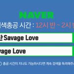 [방탄소년단] ✔검총 최소 10번씩은 부탁해 <b>나우</b>!