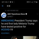 트럼프랑 <b>멜라니아</b>도 걸렸댜